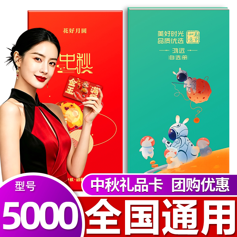 礼券中秋高端礼品卡5000型定礼品卡