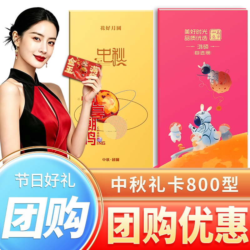 礼券中秋礼品卡800型号提货券礼品卡