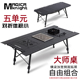 山野布林MAGICR 升降028 knight户外露营铝合金多功能IGT桌五单元