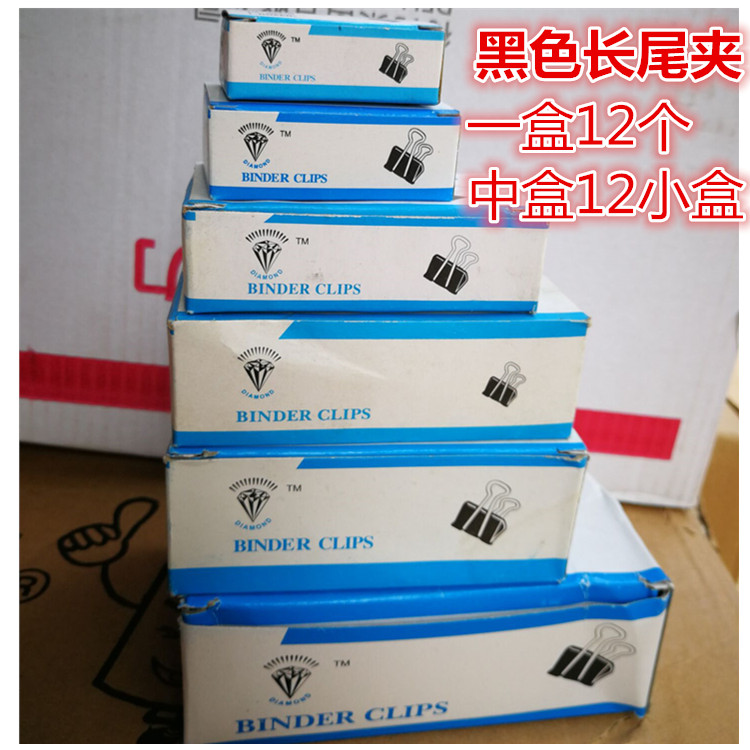 钻石牌长尾夹15mm19mm25mm32mm41mm51mm反尾黑色票夹燕尾夹票据夹