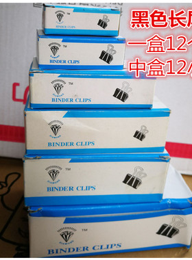 钻石牌长尾夹15mm19mm25mm32mm41mm51mm反尾黑色票夹燕尾夹票据夹