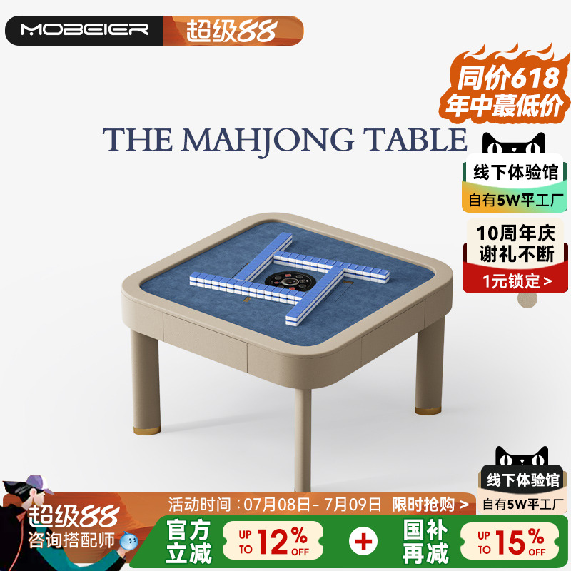 Mobeier 四象雀台岩板麻将机餐桌一体两用家用现代轻奢自动麻将桌