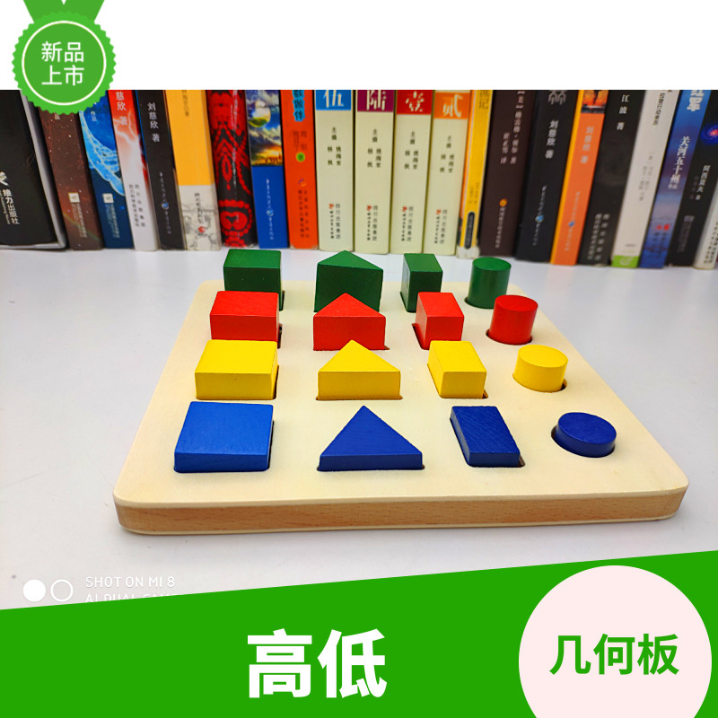 蒙氏教学具圆柱三角长正方体形 几何阶梯对比积木板 早教益智玩具