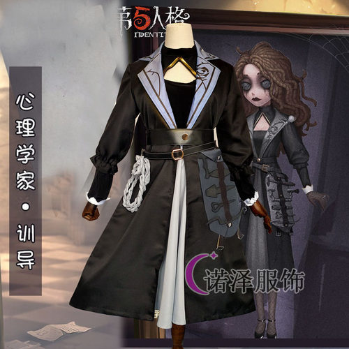 第五人格cos服心理学家训导游戏