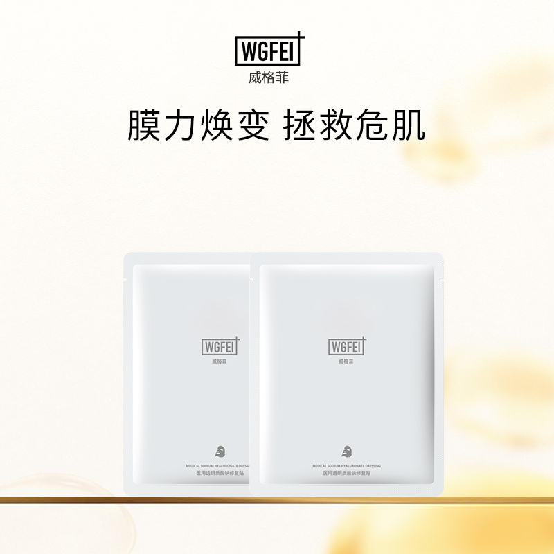 医用透明质酸钠威格菲