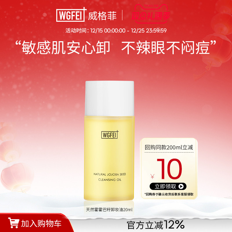 体验装中样天然霍霍巴籽卸妆精油敏感肌脸部深层清洁卸妆油中样