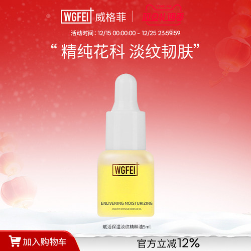 威格菲赋活保湿淡纹精粹油秋面部护理干燥植物精油体验装5ml