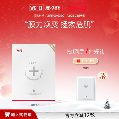 医用威格菲透明质酸钠修复