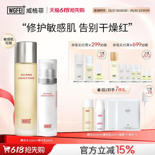 威格菲积雪草洋甘菊水乳套装