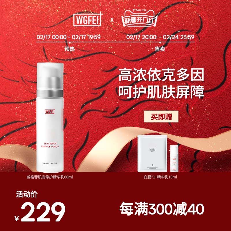 威格菲肌底修护精华乳敏弱肌保湿乳液补水舒缓肌肤屏障依克多因