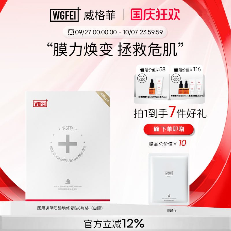 医用威格菲透明质酸钠修复
