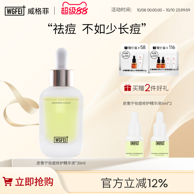 舒缓控油精华液 敏感肌
