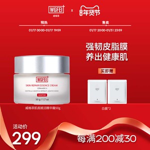 威格菲肌底赋活精华霜维稳敏感补水肌肤秋冬季护肤滋润保湿霜女
