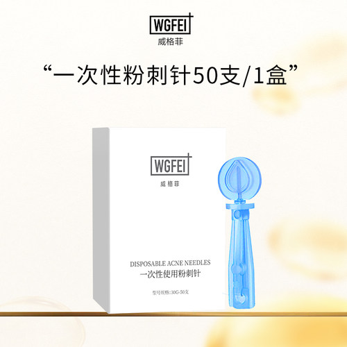 一次性粉刺针闭口针带盖脂肪粒挤痘清痘祛痘针美容院暗疮针工具