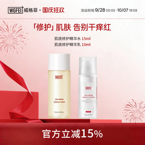 威格菲肌底修护中样套装舒缓敏感