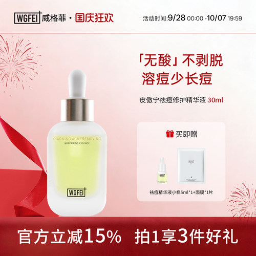 舒缓控油精华液 敏感肌