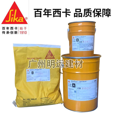 Sikafloor-264 Decor环氧彩砂自流平西卡263环氧彩砂西卡环氧彩砂