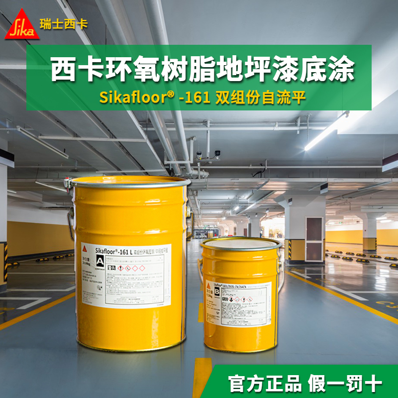 环氧地坪漆西卡全系列西卡地坪漆