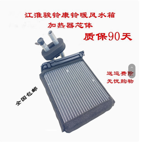 江淮轻卡配件骏铃V6V5V3暖风水箱康玲H5H3J5J6帅铃暖风加热器芯体