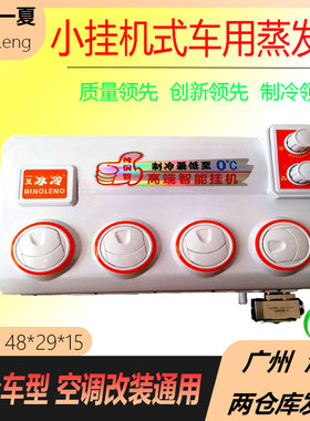 汽车空调改装挂机蒸发器