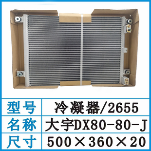 斗山大宇DX55/60/75/80/80G/80J挖掘机空调冷凝器散热器片波5加密