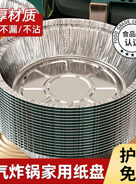空气炸锅专用锡纸盘家用烤箱烘烤锡纸食品级纸盒锡箔纸加厚锡纸碗