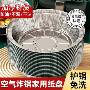 空气炸锅专用锡纸盘家用烤箱烧烤烤盘锡纸食品级铝箔纸加厚锡纸碗