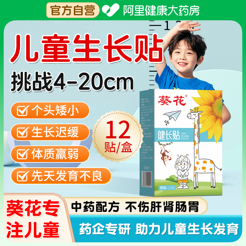 十味健长颗粒儿童健长贴生长贴正品变高助长青少年官方旗舰店神器