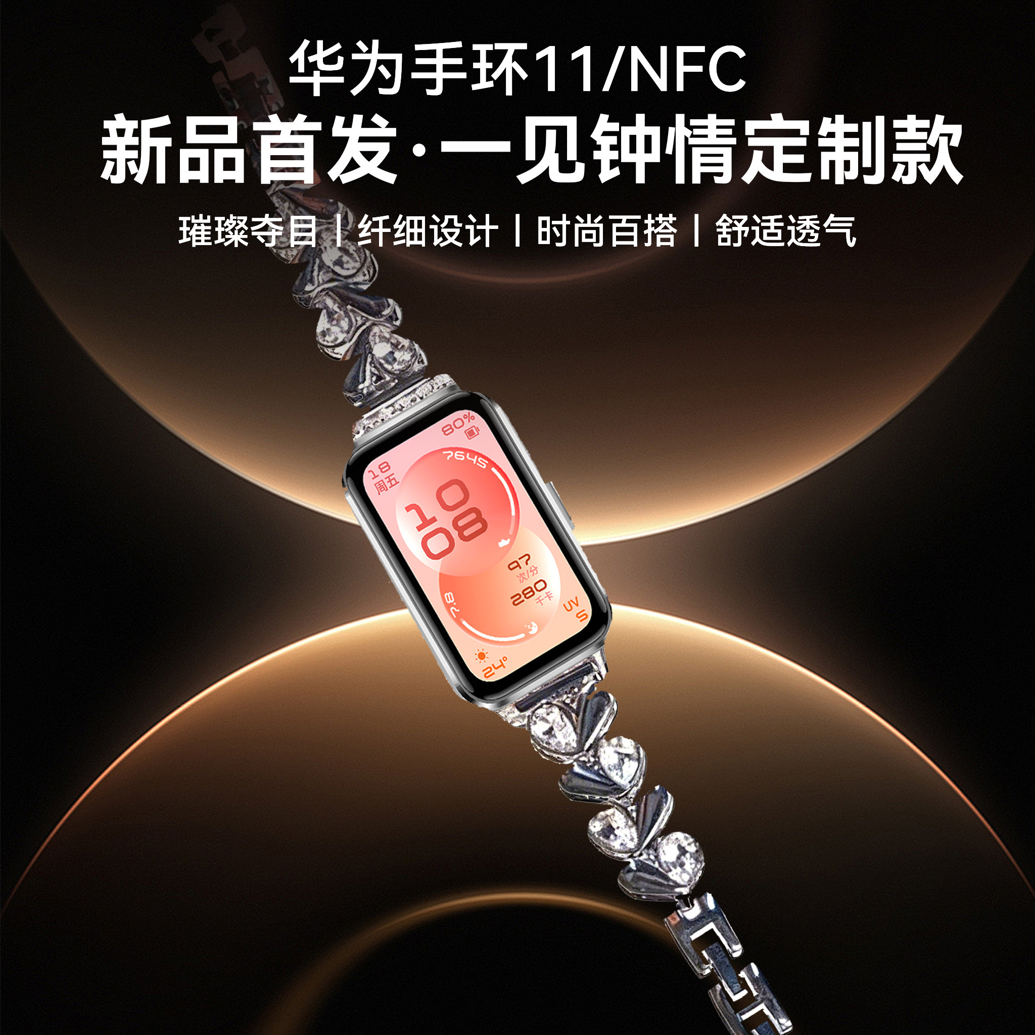 【新品首发！】华为手环11NFC智能运动手环11pro睡眠分析情绪健康助手心率血氧长续航新款华为手表10官方旗舰