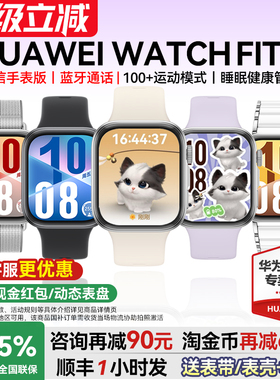 【咨询再减90元】华为手表WATCH FIT4智能运动手表2025新款pro睡眠心率蓝牙通话男女款手环官方旗舰正品fiti4