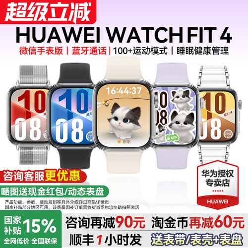 【咨询再减170元】华为FIT4手表