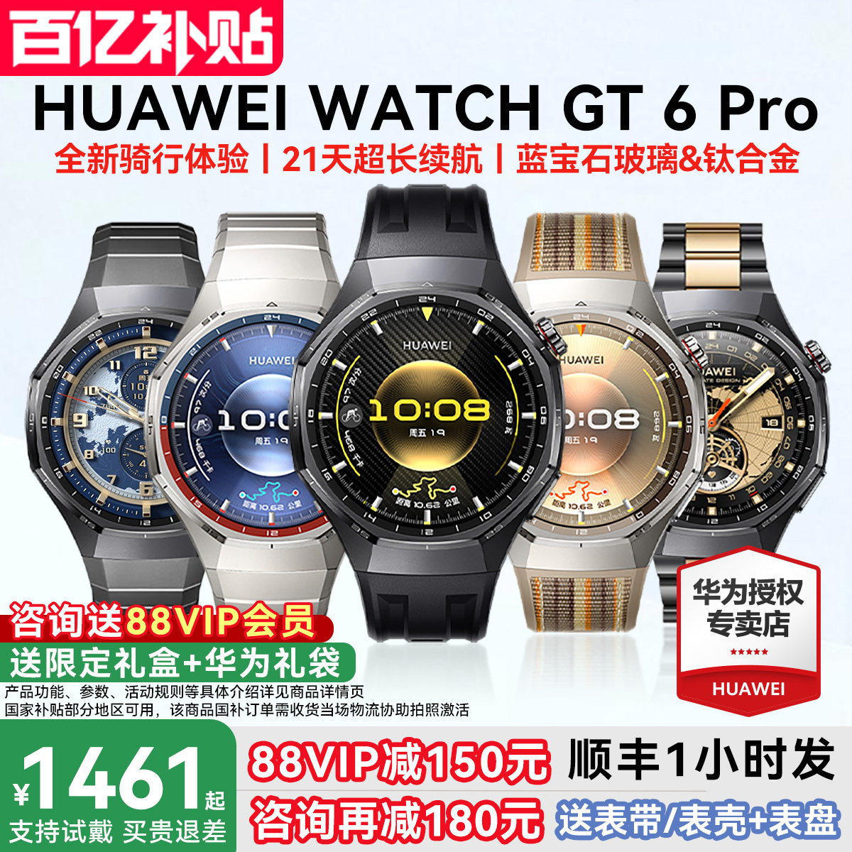 【国家补贴15%】华为手表GT6Pro										