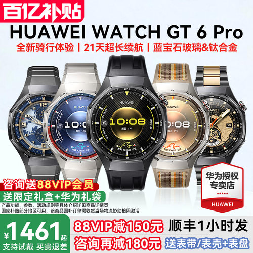 【国家补贴15%】华为手表GT6Pro