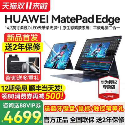 华为MatePadEdge平板电脑二合一