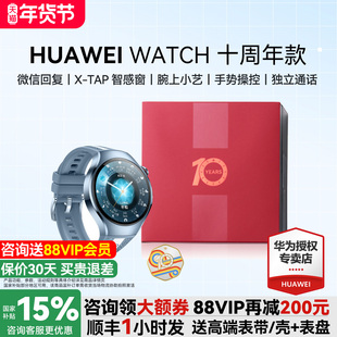 【政府补贴15%】华为手表WATCH 5十周年智能运动手表官方正品2025新款高端测血糖血氧watch5心率eSIM独立通话