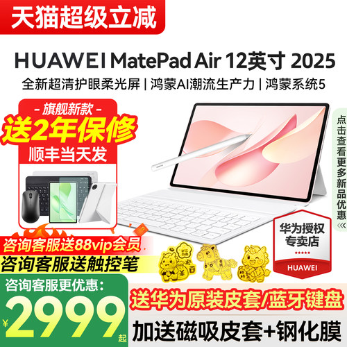 华为平板MatePadAir12英寸2025款