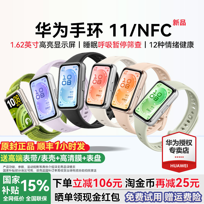 咨询更优惠/华为手环11/NFC
