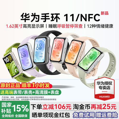 咨询更优惠/华为手环11/NFC