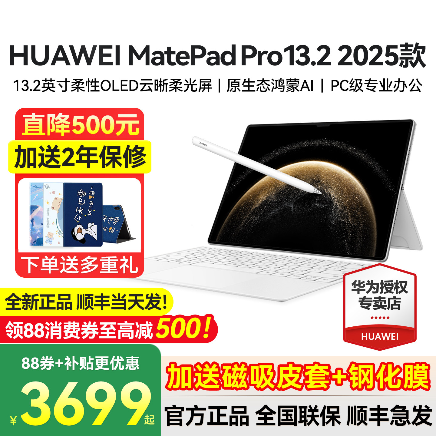 政府补贴15%/华为平板MatePadPro13.2英寸2025