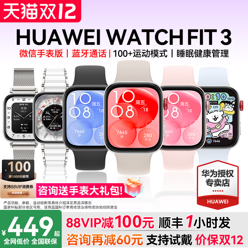 【88VIP减60元】华为手表FIT3