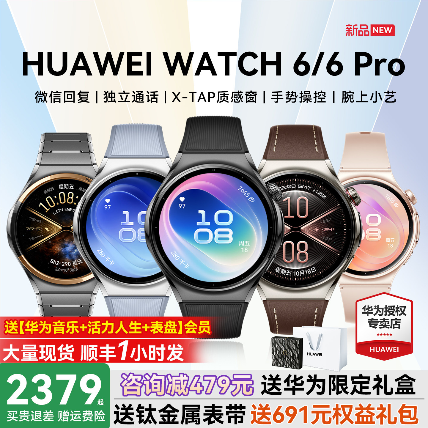 下单送好礼/华为WATCH6智能手表