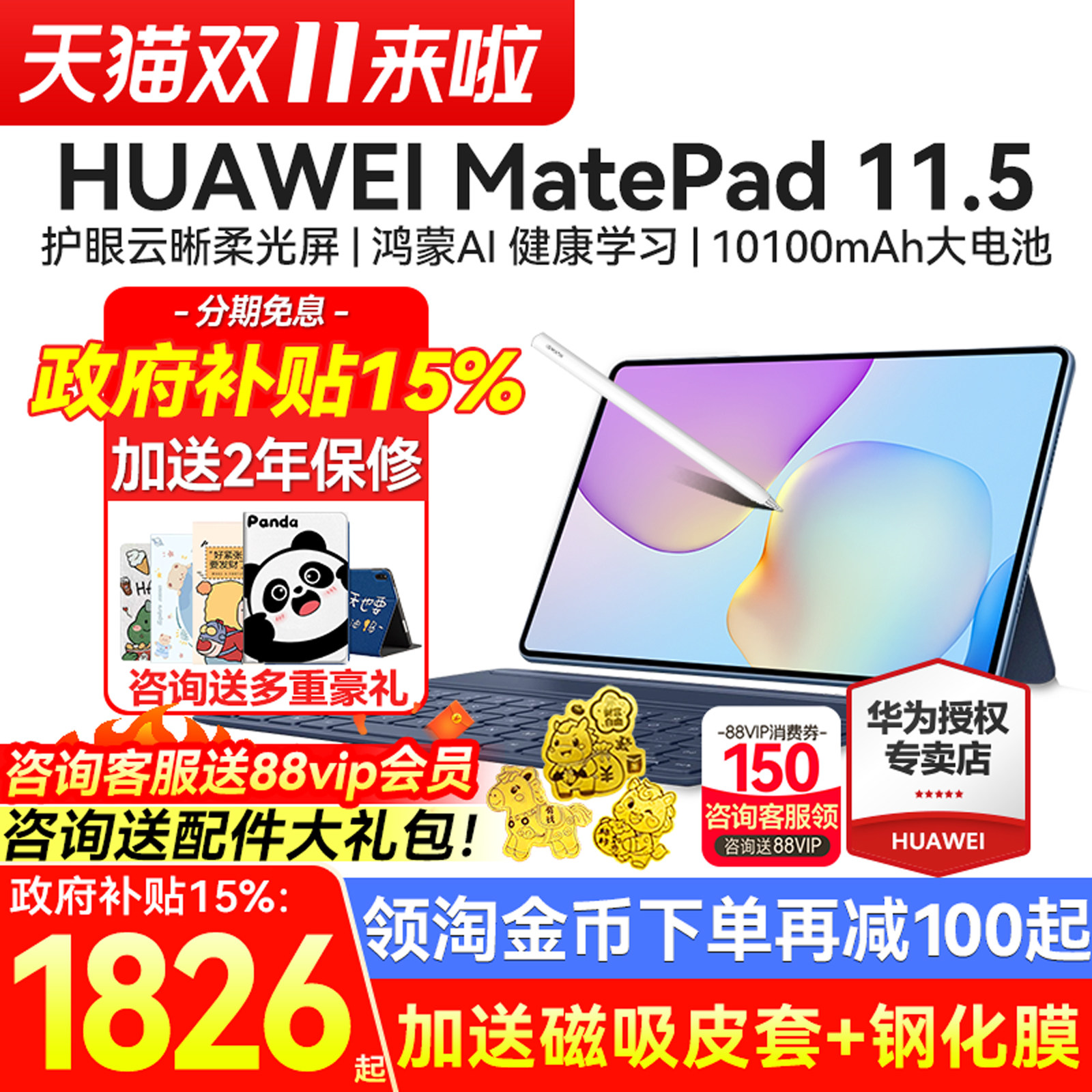 政府补贴15%/华为平板MatePad 11.5焕新款护眼学习考研网课绘画办公官方正品旗舰ipad 26官网可插卡平板电脑S