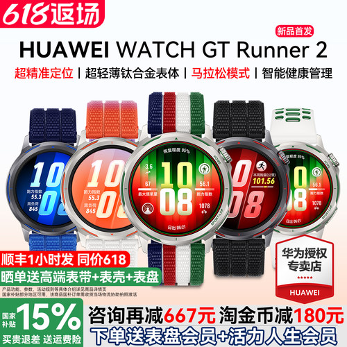 咨询立减150元/华为手表Runner2