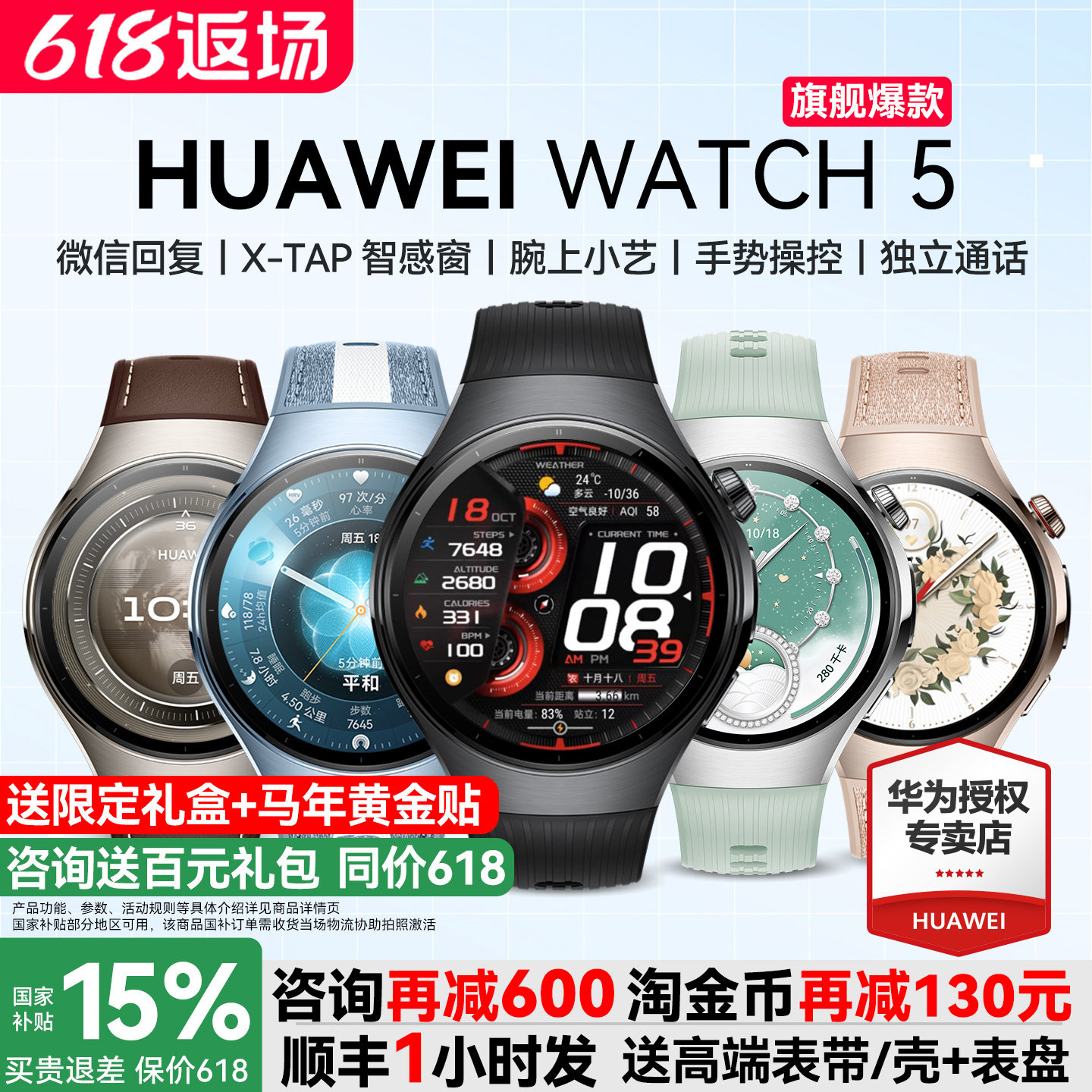 【咨询再减600！】华为手表WATCH 5智能手表2026新款智能运动手表男女一键微体检eSIM独立通话watch5系列手表 - 实物图