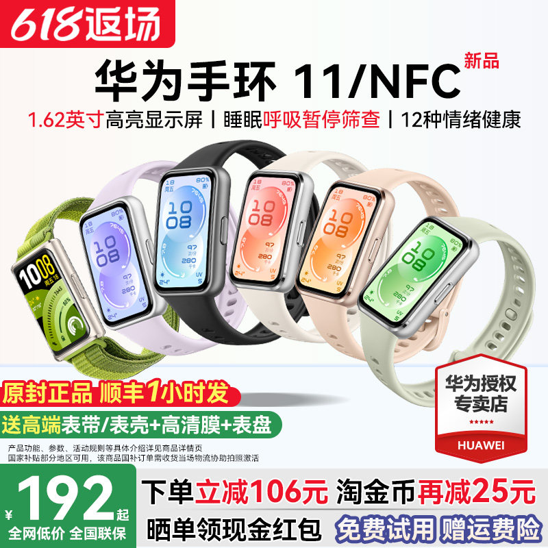 【淘金币再减25元】华为手环11NFC智能运动手环11pro睡眠分析情绪健康助手心率血氧长续航新款华为手表10官方