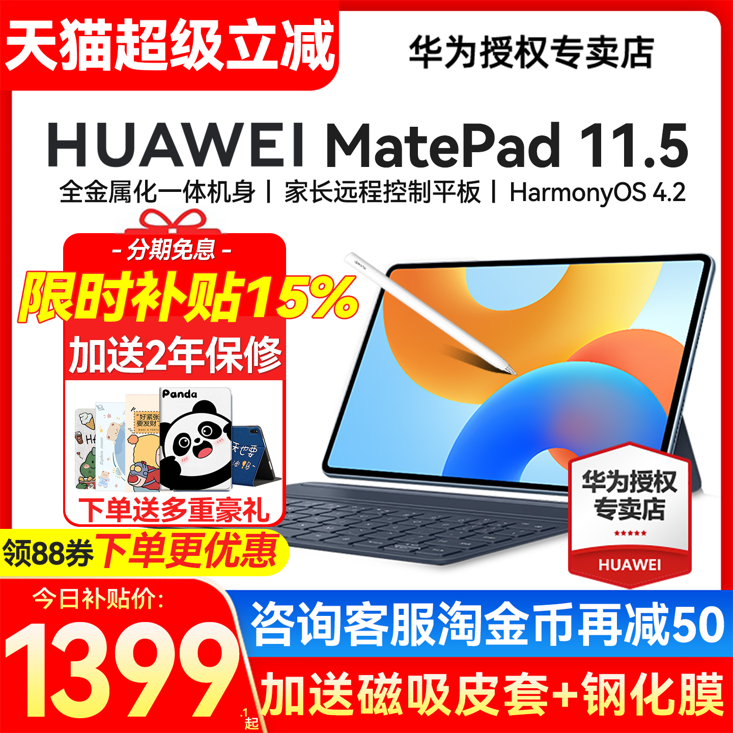 华为MatePad11.5英寸新款送礼品