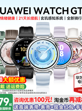 【咨询减180元】华为WATCH GT6智能手表2025新款华为gt6黑天鹅四叶草gt6pro运动手表男女官方旗舰店正品gt6