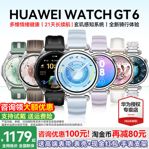 咨询优惠100元！华为gt6手表