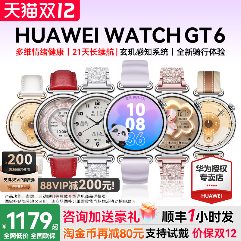 【咨询更优惠！】华为gt6手表