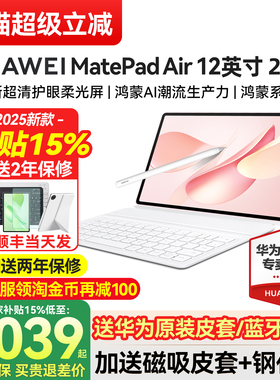 国家补贴15%/华为平板MatePadAir12英寸护眼柔光版电脑大学生学习办公pad官方旗舰店matepad115s正品air 12